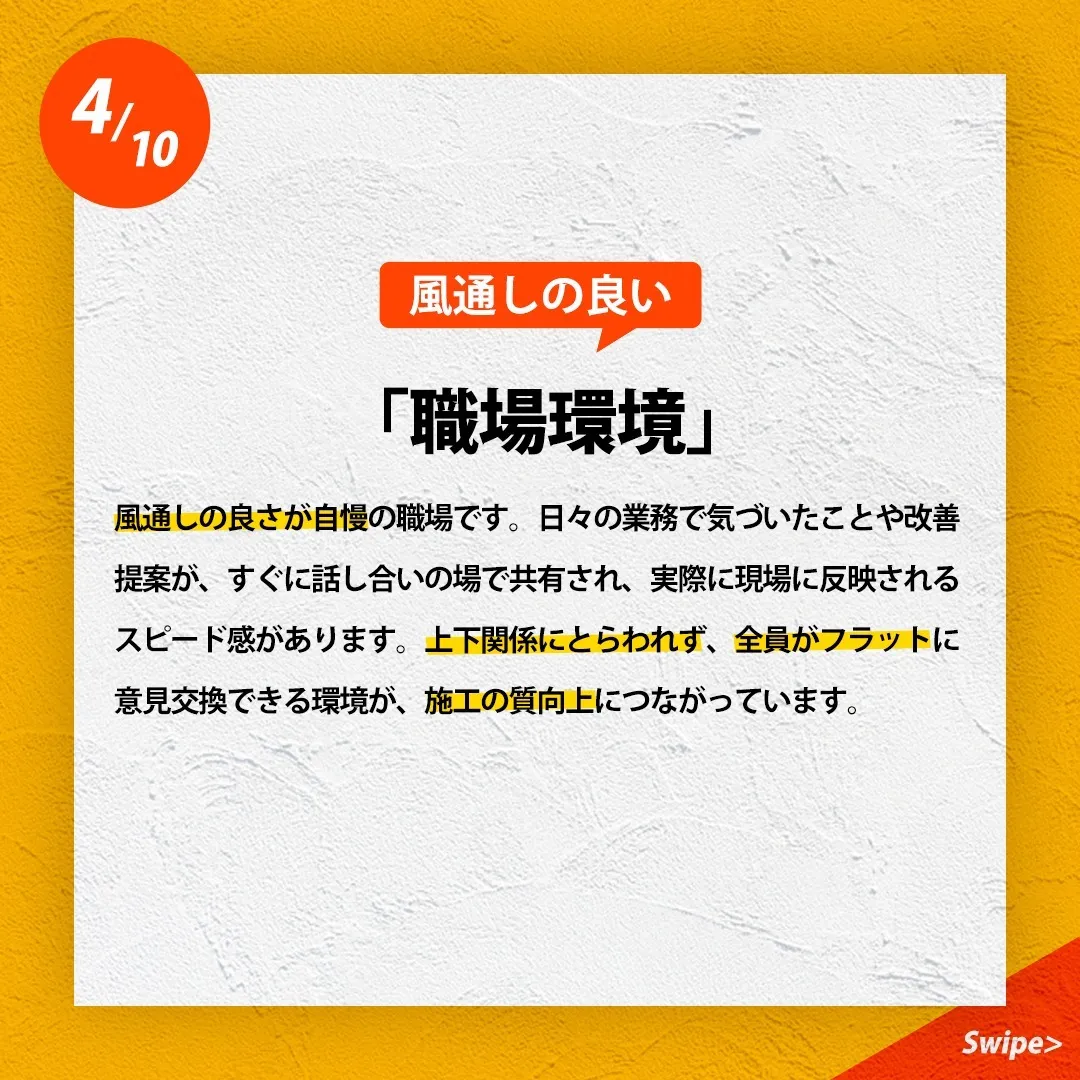 株式会社飯田左官工業では、信頼と品質を大切にし、社員一人ひと...