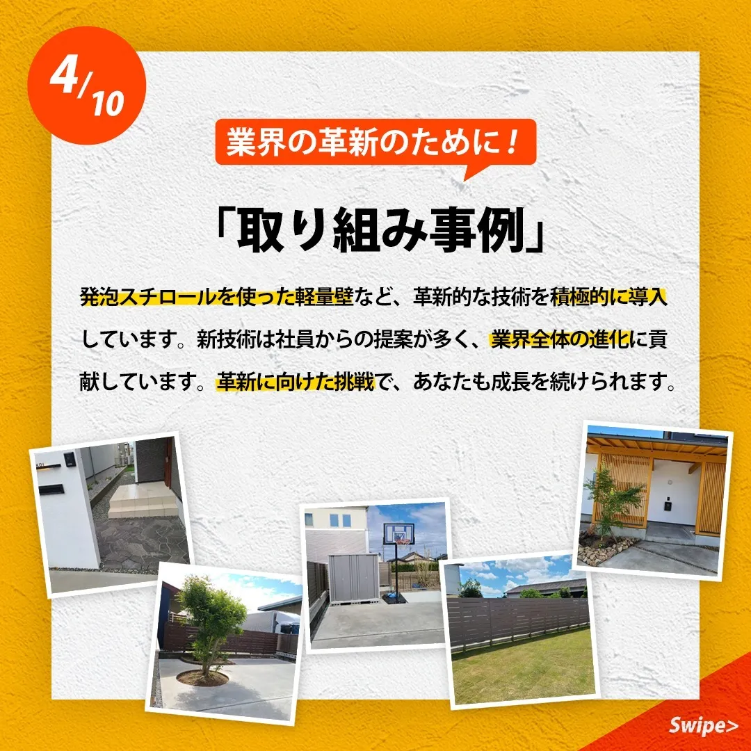 株式会社飯田左官工業では、信頼と品質を大切にし、社員一人ひと...