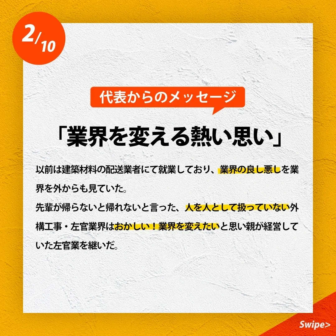 株式会社飯田左官工業では、信頼と品質を大切にし、社員一人ひと...