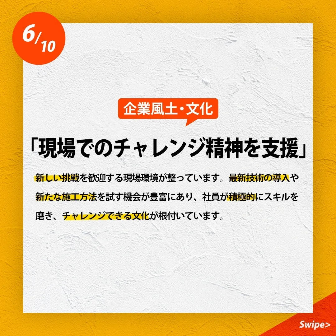 株式会社飯田左官工業では、信頼と品質を大切にし、社員一人ひと...