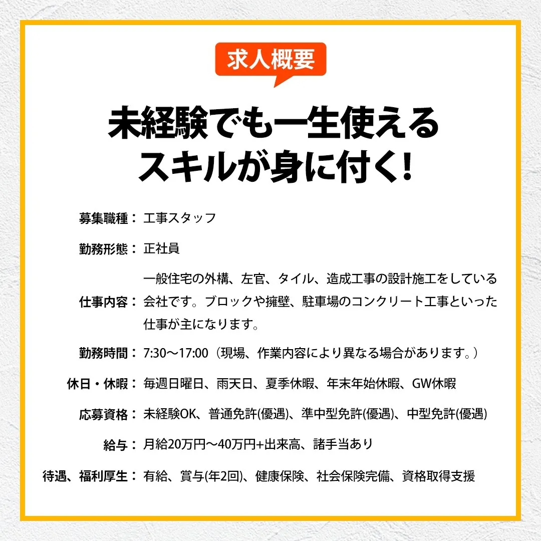 株式会社飯田左官工業では、信頼と品質を大切にし、社員一人ひと...